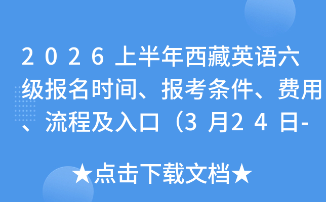 2026�ϰ�������Ӣ����������ʱ�䡢�������������á����̼���ڣ�3��24��-4��2�գ�