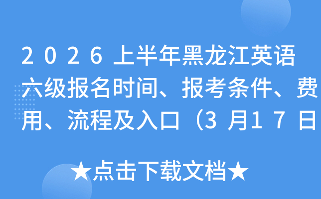 2026�ϰ��������Ӣ����������ʱ�䡢�������������á����̼���ڣ�3��17����4��2�գ�