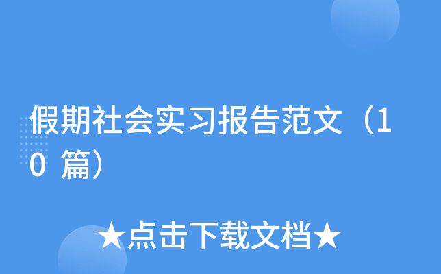 �������ʵϰ���淶�ģ�10ƪ��