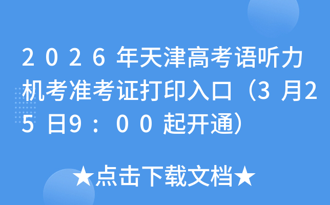 2026�����߿�����������׼��֤��ӡ��ڣ�3��25��9:00��ͨ��