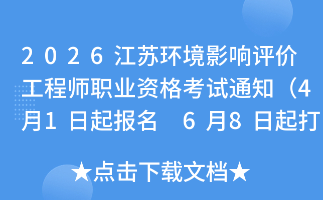 2026���ջ���Ӱ�����۹���ʦְҵ�ʸ���֪ͨ��4��1������ 6��8�����ӡ׼��֤��