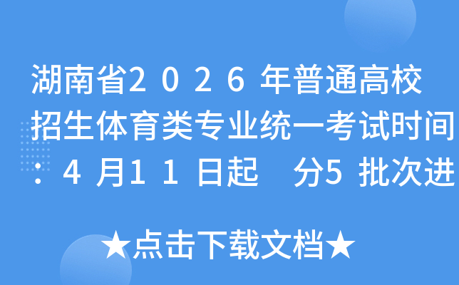 ����ʡ2026�����������רҵͳһ����ʱ�䣺4��11���� ��5���ν���