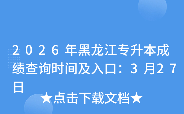 2026�������ר�����ɼ���ѯʱ�估��ڣ�3��27��