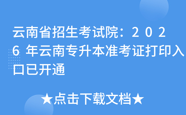 ����ʡ��������Ժ��2026������ר����׼��֤��ӡ����ѿ�ͨ