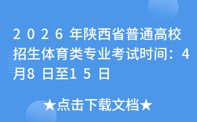 2026������ʡ��ͨ��У����������רҵ����ʱ�䣺4��8����15��