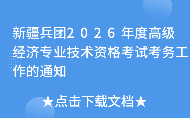 �½�����2026��ȸ߼�����רҵ�����ʸ��Կ�������֪ͨ