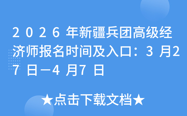 2026���½����Ÿ߼�����ʦ����ʱ�估��ڣ�3��27�գ�4��7��