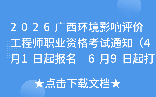 2026��������Ӱ�����۹���ʦְҵ�ʸ���֪ͨ��4��1������ 6��9�����ӡ׼��֤��
