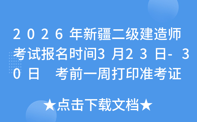 2026���½���������ʦ���Ա���ʱ��3��23��-30�� ��ǰһ�ܴ�ӡ׼��֤