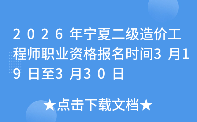 2026�����Ķ�����۹���ʦְҵ�ʸ���ʱ��3��19����3��30�� ׼��֤��ӡ6��8����13��