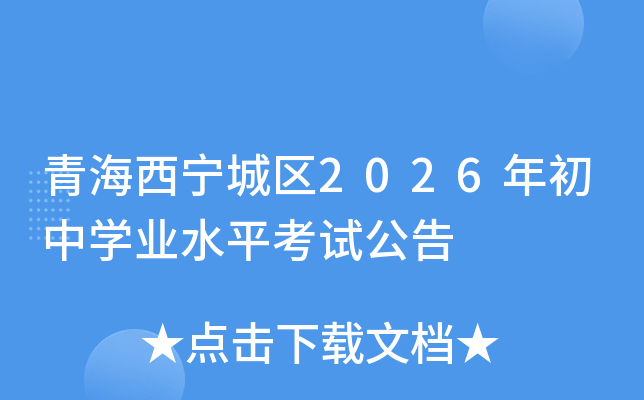 �ຣ��������2026�����ѧҵˮƽ���Թ���