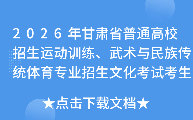 2026�����ʡ��ͨ��У�����˶�ѵ�������������崫ͳ����רҵ�����Ļ����Կ�����֪