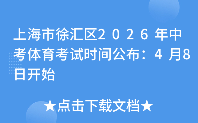 �Ϻ��������2026���п���������ʱ�估���Կ�Ŀ����