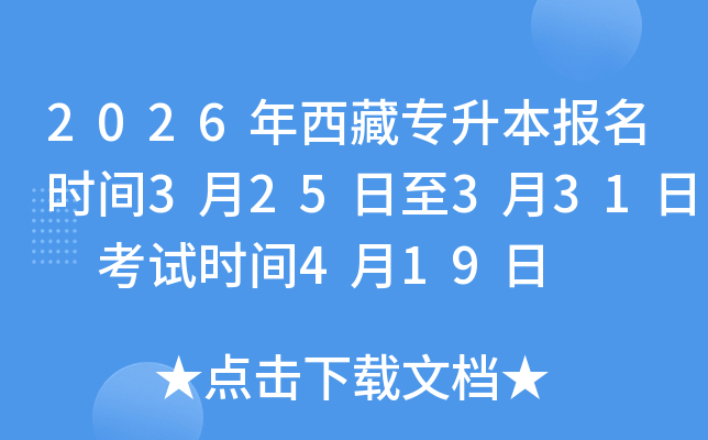2026������ר��������ʱ��3��25����3��31�� ����ʱ��4��19��