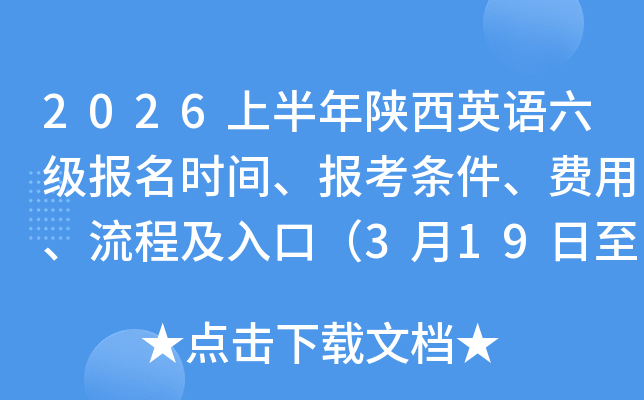 2026�ϰ�������Ӣ����������ʱ�䡢�������������á����̼���ڣ�3��19����4��2�գ�
