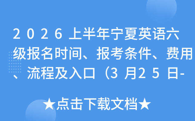 2026�ϰ�������Ӣ����������ʱ�䡢�������������á����̼���ڣ�3��25��-4��2�գ�