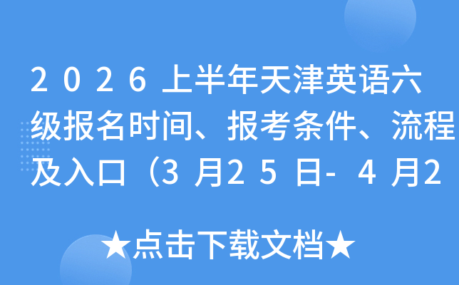 2026�ϰ������Ӣ����������ʱ�䡢�������������̼���ڣ�3��25��-4��2�գ�
