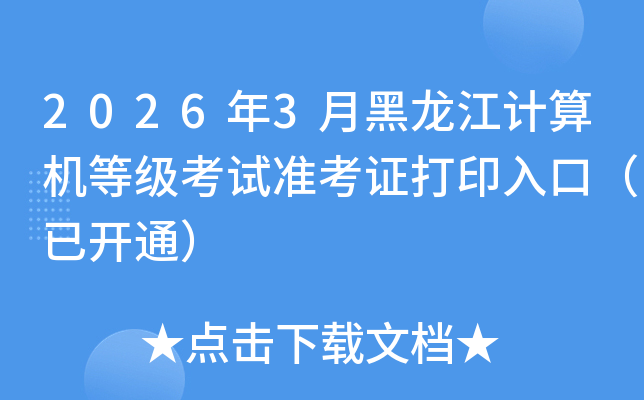 2026��3�º�����������ȼ�����׼��֤��ӡ��ڣ��ѿ�ͨ��