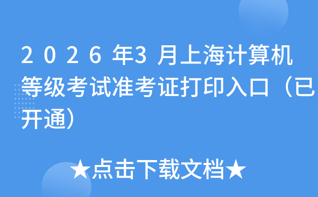 2026��3���Ϻ�������ȼ�����׼��֤��ӡ��ڣ��ѿ�ͨ��