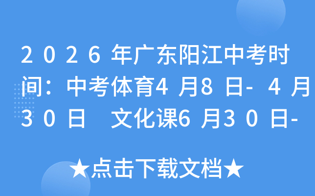 2026��㶫�����п�ʱ�䣺�п�����4��8��-4��30�� �Ļ���6��30��-7��2��