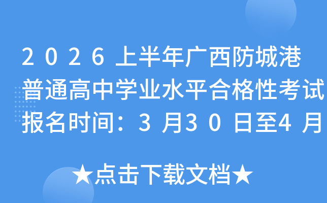 2026�ϰ���������Ǹ���ͨ����ѧҵˮƽ�ϸ��Կ��Ա���ʱ�䣺3��30����4��16��