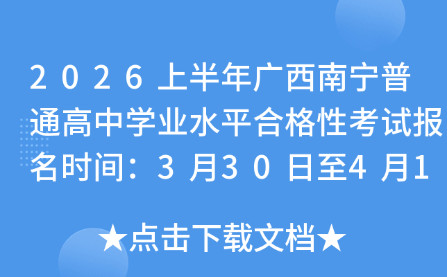 2026�ϰ������������ͨ����ѧҵˮƽ�ϸ��Կ��Ա���ʱ�䣺3��30����4��16��