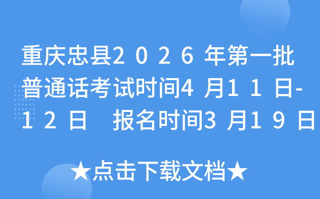 ��������2026���һ����ͨ������ʱ��4��11��-12�� ����ʱ��3��19��-4��1��