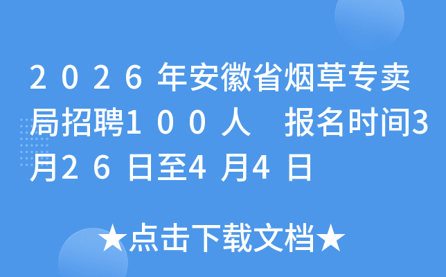 2026�갲��ʡ�̲�ר������Ƹ100�� ����ʱ��3��26����4��4��