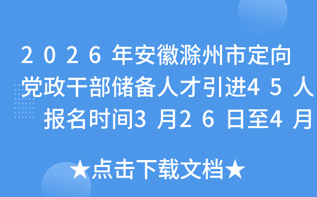 2026�갲�ճ����ж������ɲ������˲�����45�� ����ʱ��3��26����4��2��