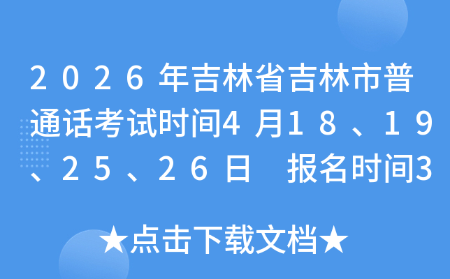 2026�꼪��ʡ��������ͨ������ʱ��4��18��19��25��26�� ����ʱ��3��24����