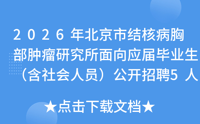 2026�걱���н�˲��ز������о�������Ӧ���ҵ�����������Ա��������Ƹ5�˹���
