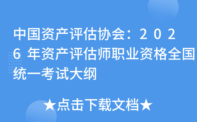 �й��ʲ�����Э�᣺2026���ʲ�����ʦ���Դ��
