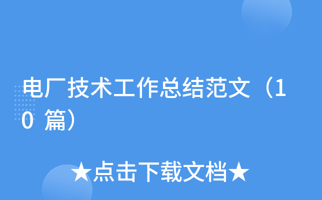 �糧���������ܽ᷶�ģ�10ƪ��