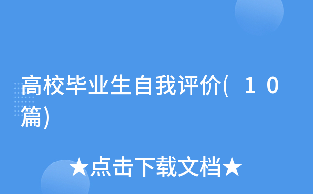 ��У��ҵ����������(10ƪ)