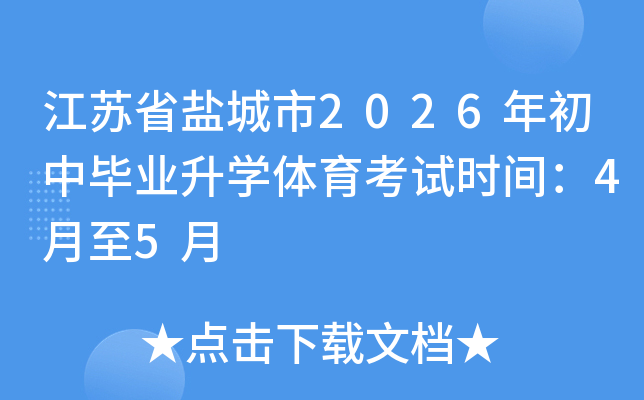 ����ʡ�γ���2026����б�ҵ��ѧ��������ʱ�䣺4����5��