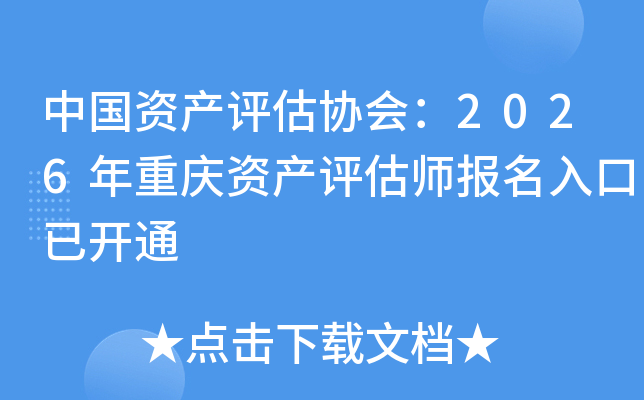 �й��ʲ�����Э�᣺2026�������ʲ�����ʦ��������ѿ�ͨ