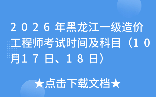 2026�������һ����۹���ʦ����ʱ�估��Ŀ��10��17�ա�18�գ�