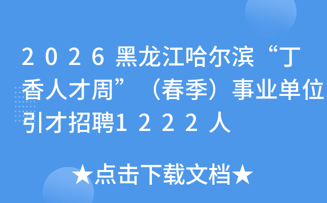 2026�������������������˲��ܡ�����������ҵ��λ������Ƹ1222��
