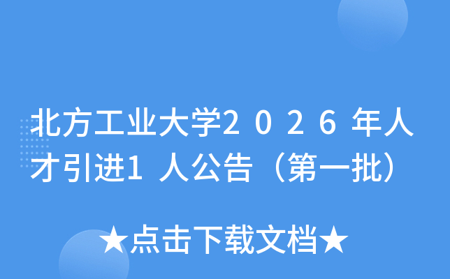 ������ҵ��ѧ2026���˲�����1�˹��棨��һ����
