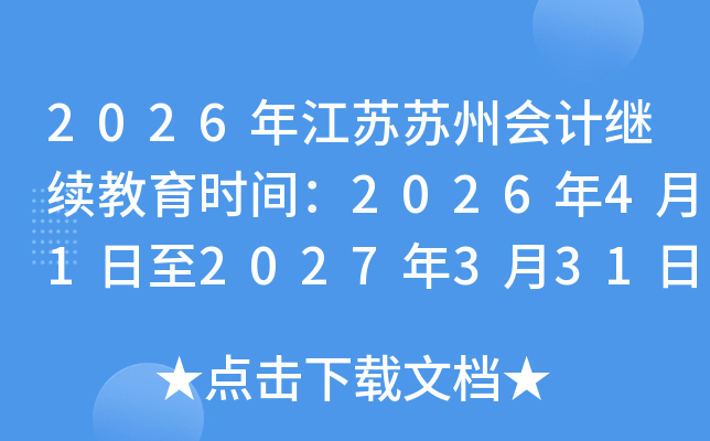 2026�꽭�����ݻ�Ƽ�������ʱ�䣺2026��4��1����2027��3��31��