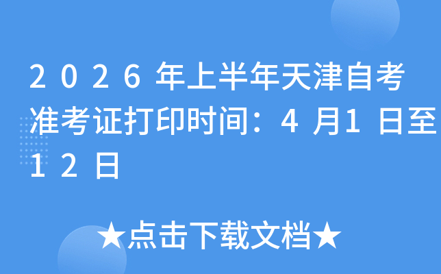 2026���ϰ�������Կ�׼��֤��ӡ��ڣ�����п���Ѷ��