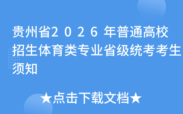 ����ʡ2026����ͨ��У����������רҵʡ��ͳ��������֪