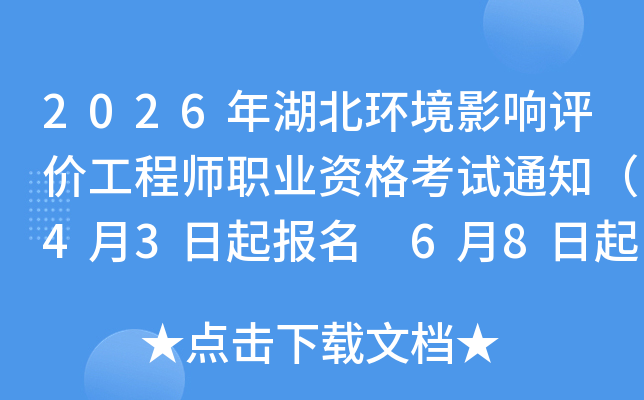 2026���������Ӱ�����۹���ʦְҵ�ʸ���֪ͨ��4��3������ 6��8�����ӡ׼��֤��