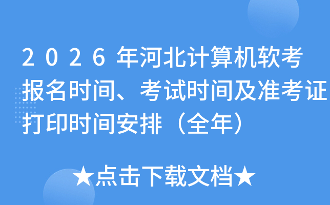 2026��ӱ��������������ʱ�䡢����ʱ�估׼��֤��ӡʱ�䰲�ţ�ȫ�꣩
