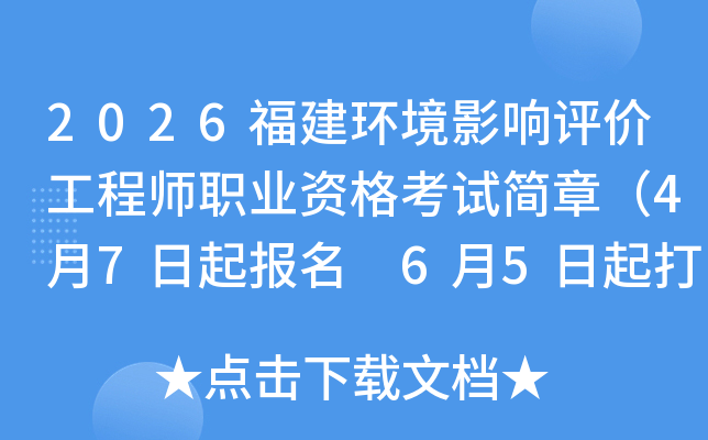 2026��������Ӱ�����۹���ʦְҵ�ʸ��Լ��£�4��7������ 6��5�����ӡ׼��֤��