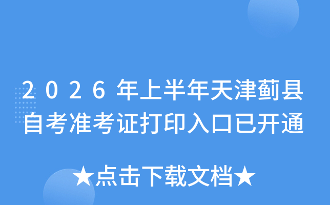 2026���ϰ���������Կ�׼��֤��ӡ����ѿ�ͨ