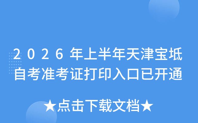 2026���ϰ���������Կ�׼��֤��ӡ����ѿ�ͨ