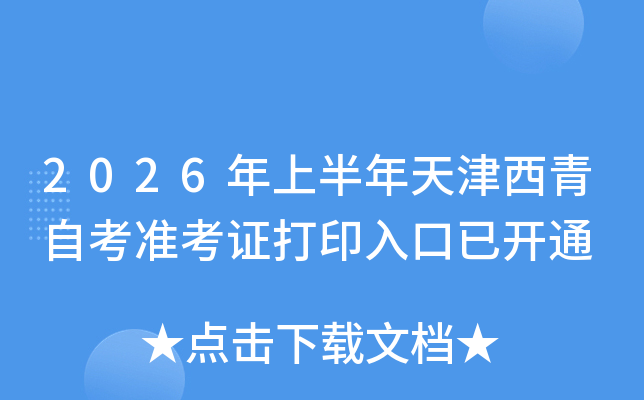 2026���ϰ�����������Կ�׼��֤��ӡ����ѿ�ͨ