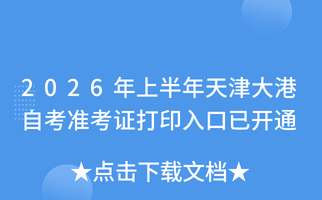 2026���ϰ���������Կ�׼��֤��ӡ����ѿ�ͨ