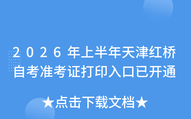2026���ϰ����������Կ�׼��֤��ӡ����ѿ�ͨ
